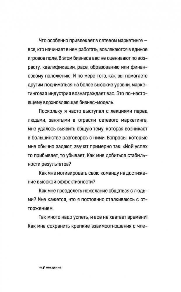 7 навыков высокоэффективных профессионалов сетевого маркетинга фото книги 4