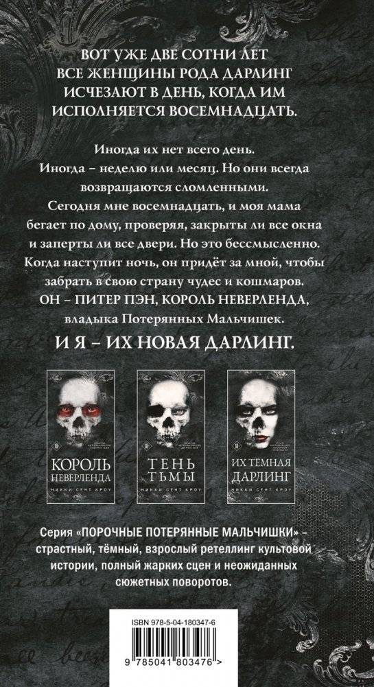 Король Неверленда фото книги 3