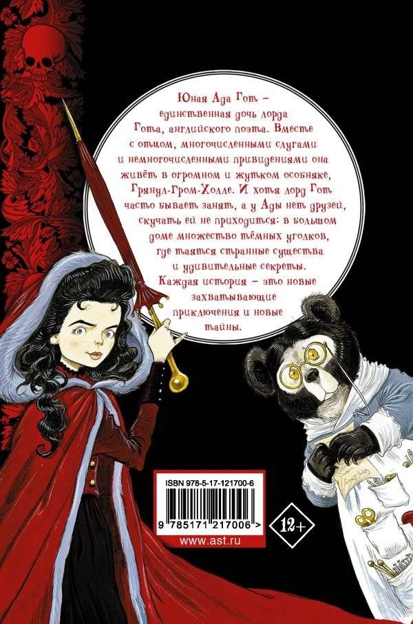 Юная леди Гот. Призрак мышонка. Праздник Полной Луны фото книги 2