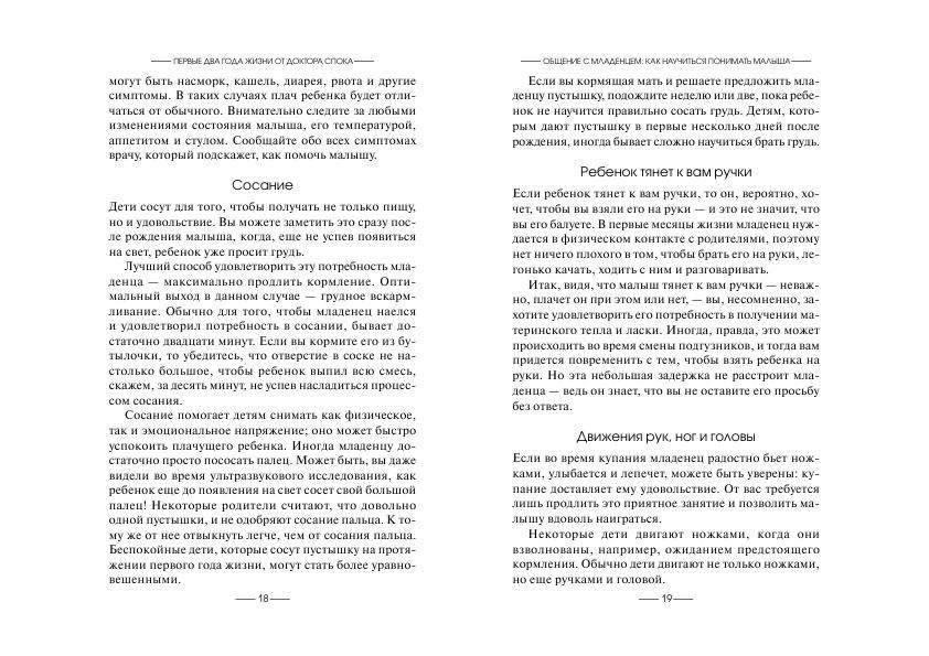 Первые два года жизни от доктора Спока фото книги 9