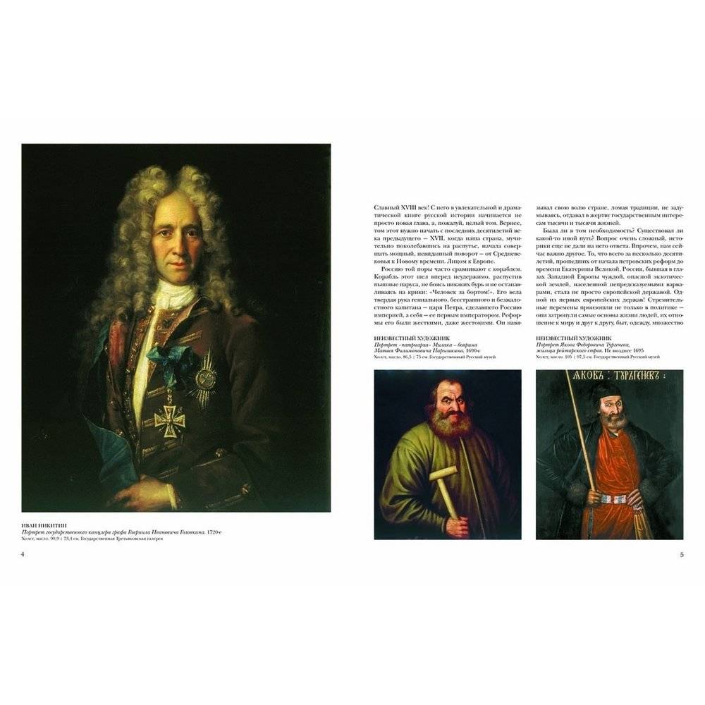 Русская живопись. XVIII век фото книги 2