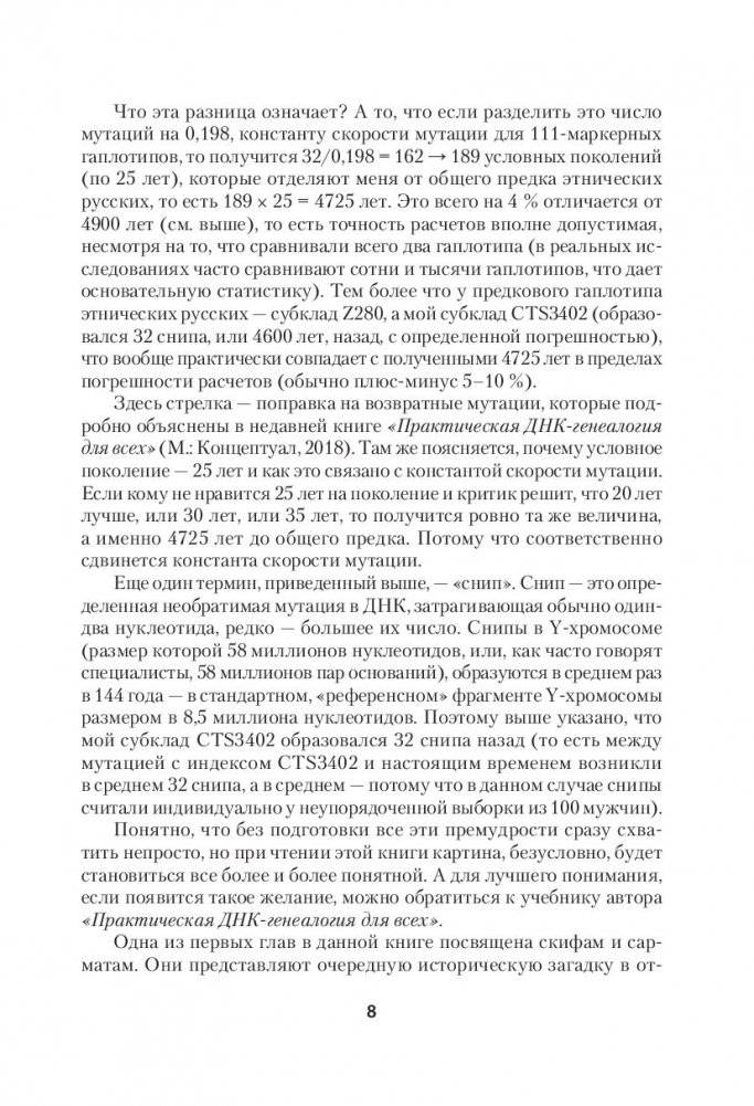 ДНК-генеалогия славян. Новые открытия фото книги 3