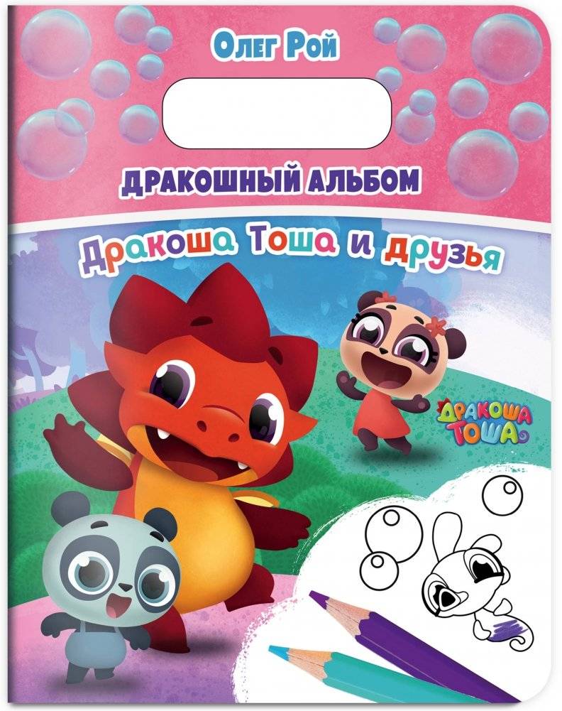 Дракошный альбом фото книги 2