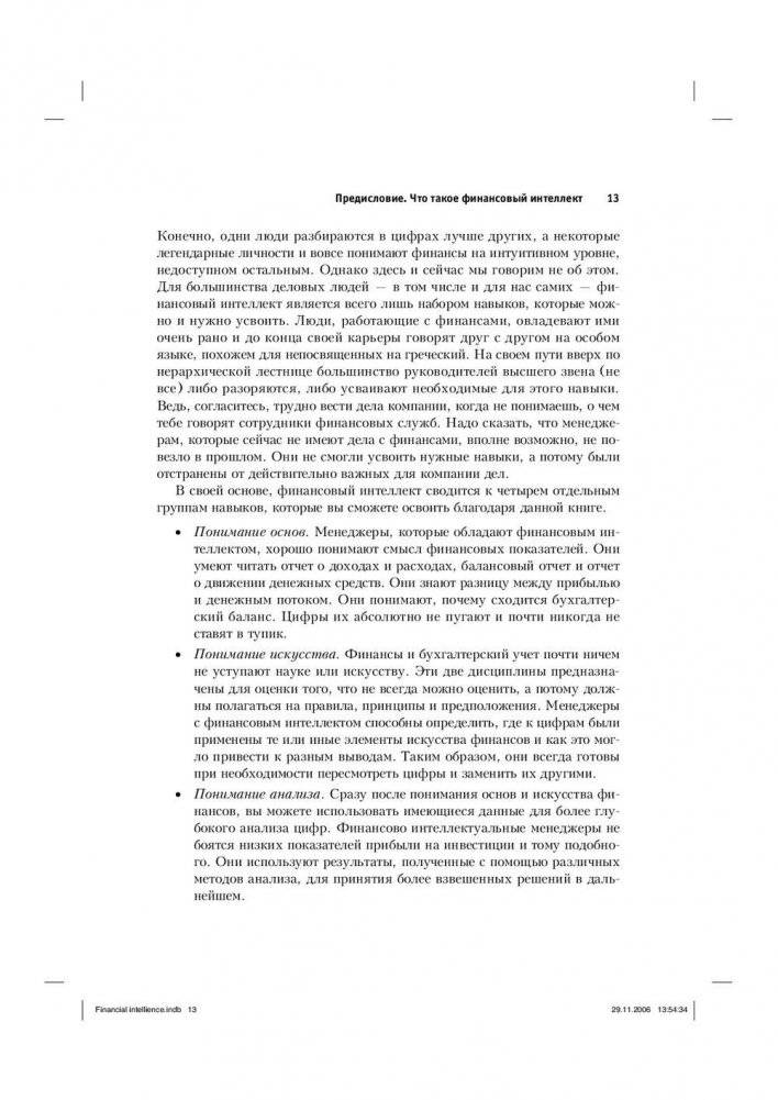 Анализ финансовой отчетности компании. Как понимать цифры финансовых отчетов фото книги 4