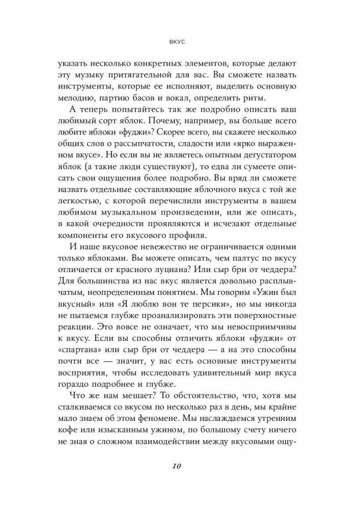 Вкус. Наука о самом малоизученном человеческом чувстве фото книги 4