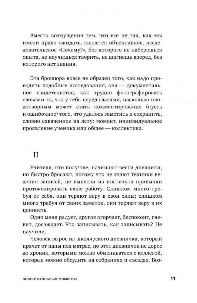 Как любить ребёнка. Воспитательные моменты. Дневник фото книги 9