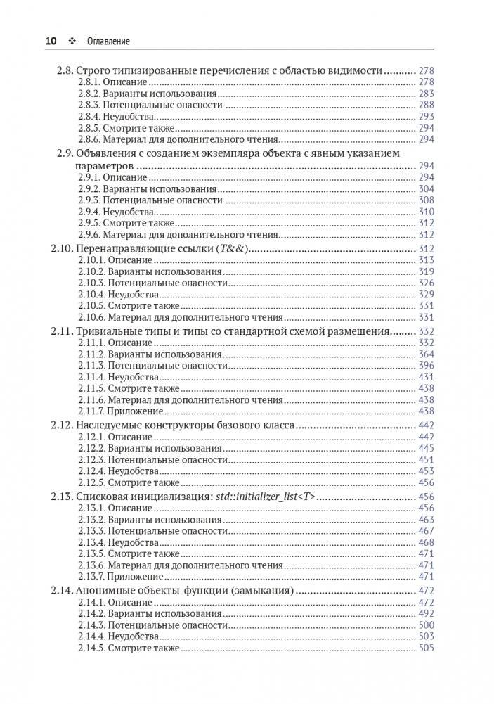Современный С++: безопасное использование фото книги 7