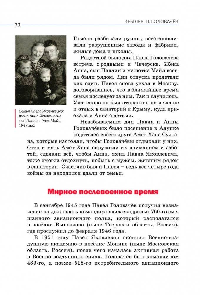 Крылья. П. Головачёв фото книги 5