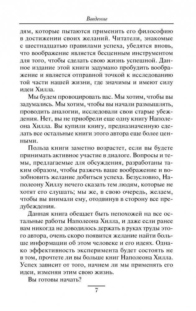 Магическая лестница к успеху. 17 законов успеха от самых известных людей фото книги 8
