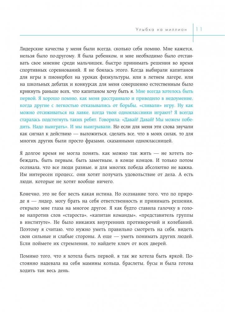 Улыбка на миллион. Путь от мечты до успешного бизнеса фото книги 8