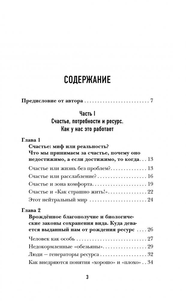 Битва за ресурс. Отчего люди борются за счастье, вместо того чтобы в нем жить фото книги 2