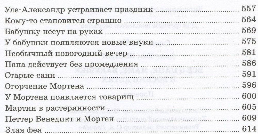 Всё о папе, маме, бабушке и 8 детях фото книги 4
