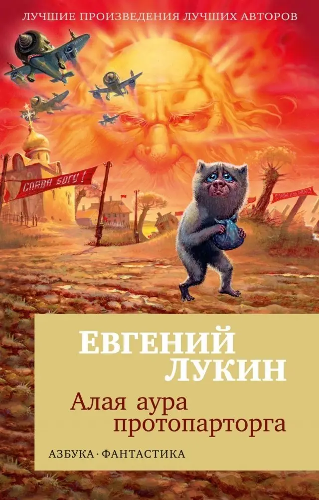 Алая аура протопарторга фото книги