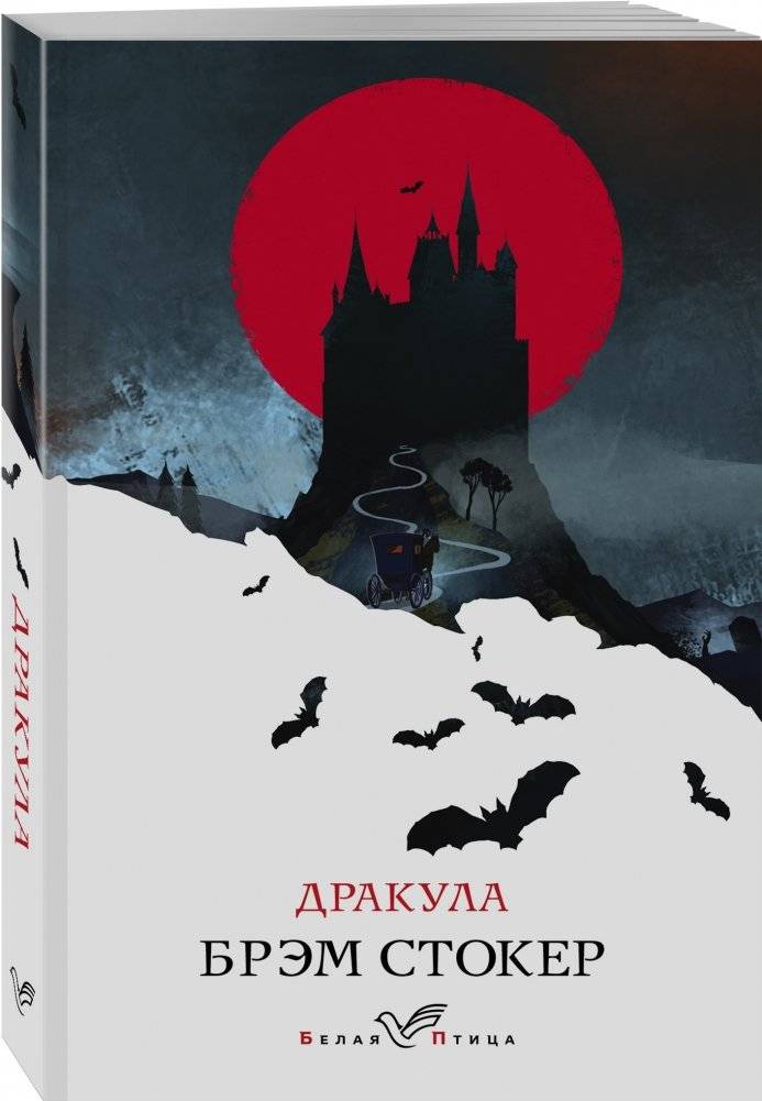 Дракула фото книги 2