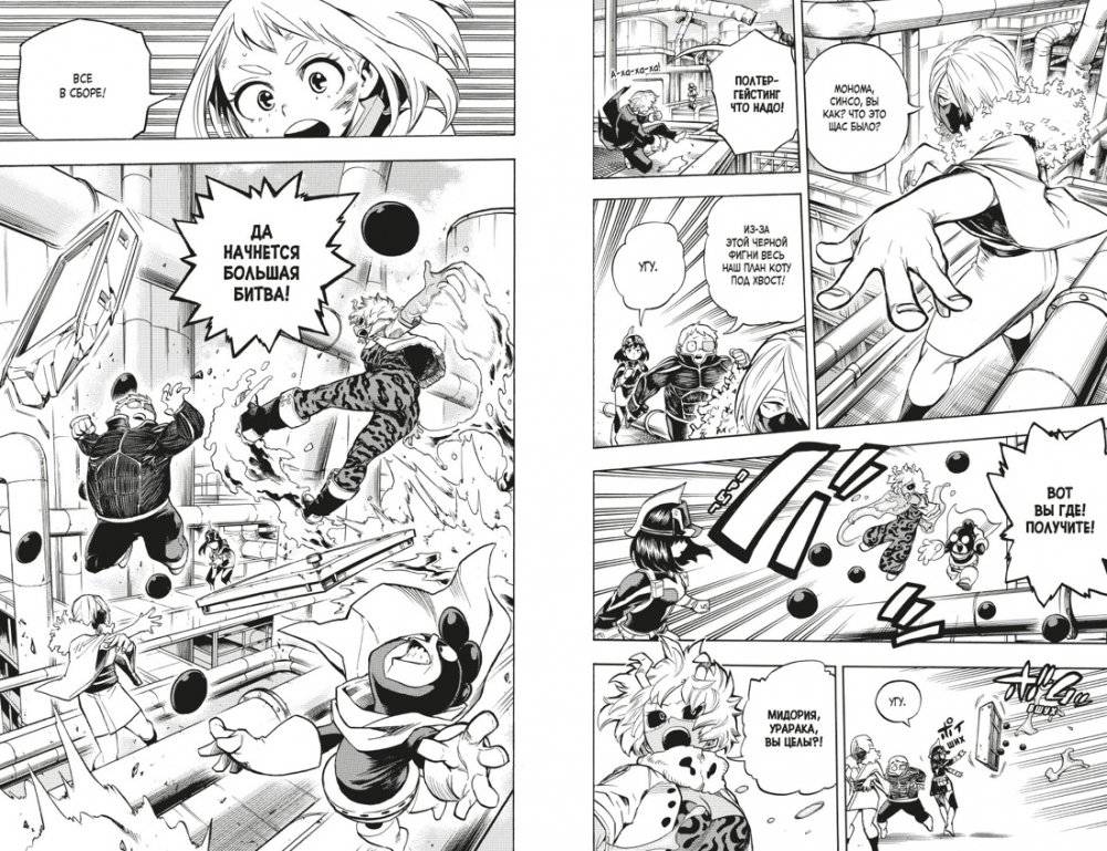 Моя геройская академия. Книга 12. Наша схватка. Одного плохого дня вполне достаточно фото книги 2