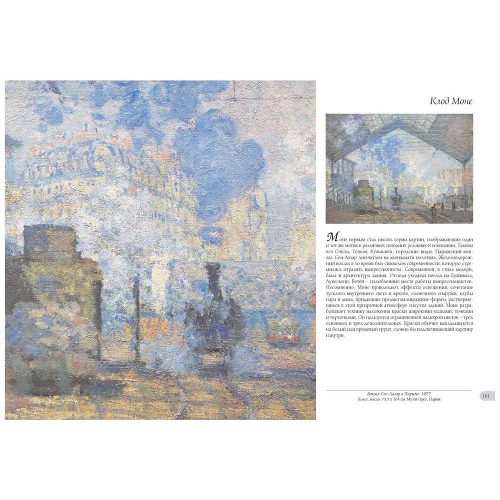 Пейзажи импрессионистов (в футляре) фото книги 5