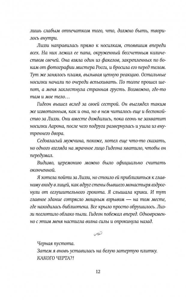 Выжженная земля фото книги 5