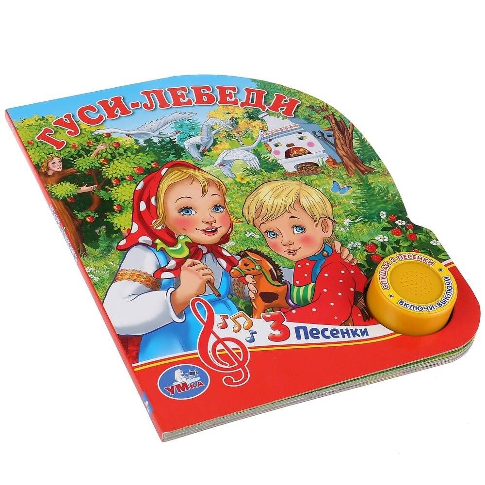 Гуси-лебеди фото книги 5