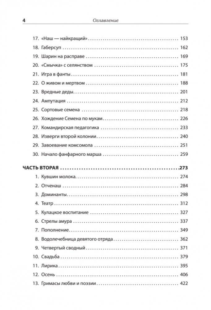 Педагогическая поэма. Полная версия фото книги 3