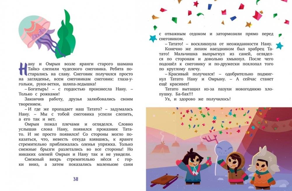 Умка. Навстречу приключениям фото книги 8