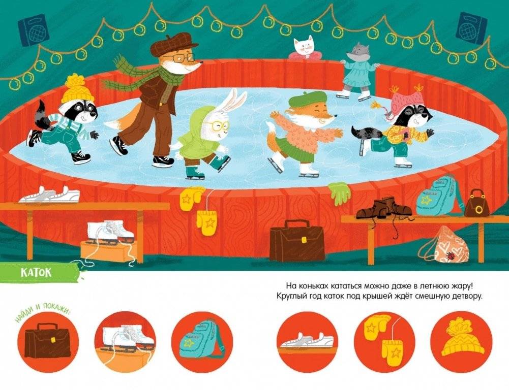 В городе. Интересная прогулка фото книги 3