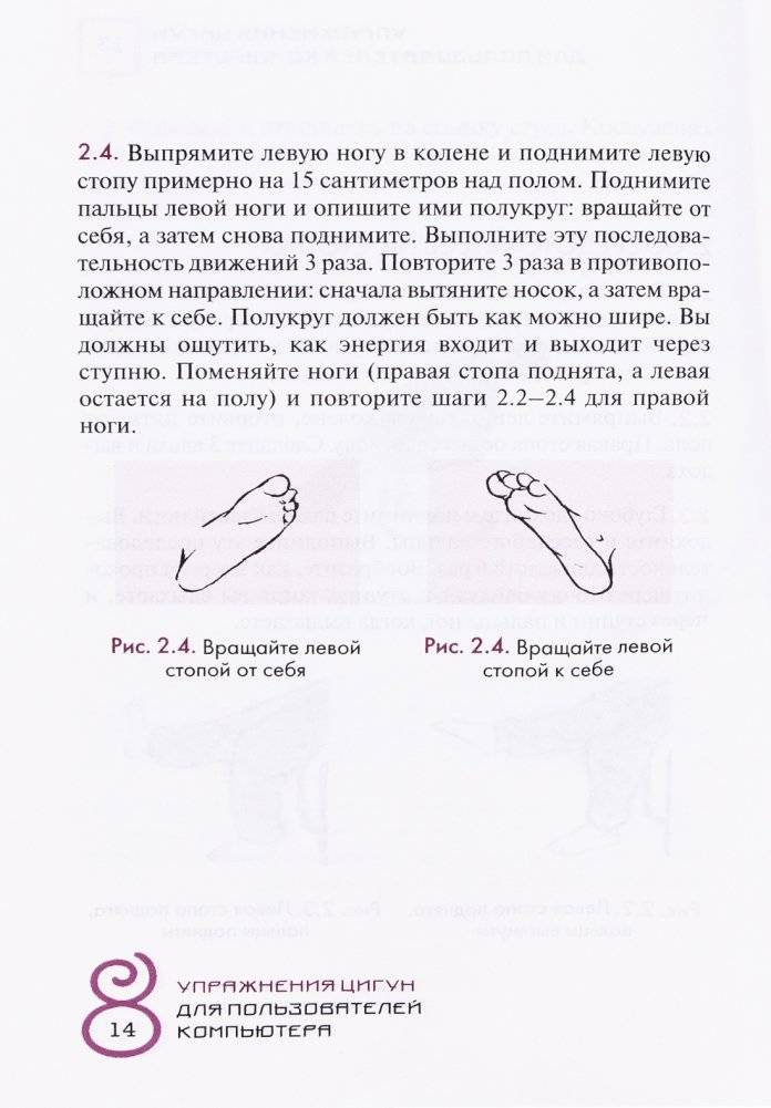 Упражнения цигун для компьютерных пользователей фото книги 10