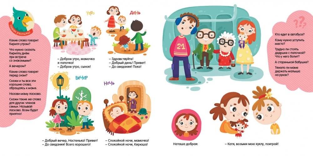 Давай знакомиться! Я и другие люди фото книги 4