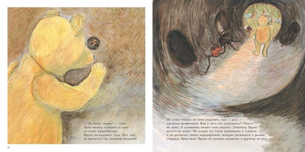 Мишка Бруно в лесу фото книги 3