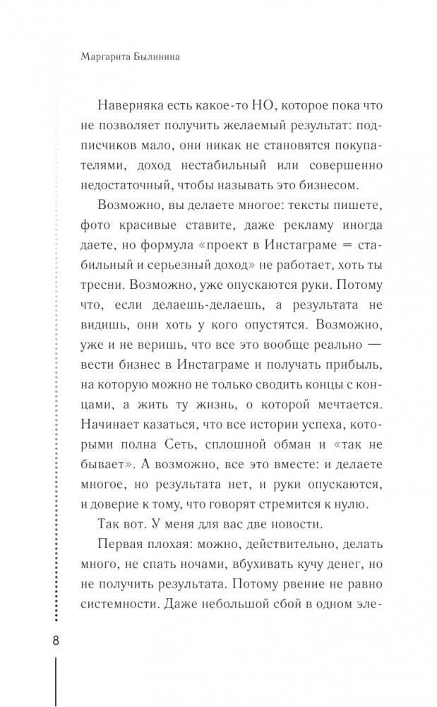 Денежный поток из соцсетей фото книги 5