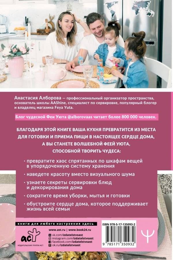 Уютная кухня — сердце дома. Как найти путь к изобилию через уют, порядок и чистоту фото книги 2