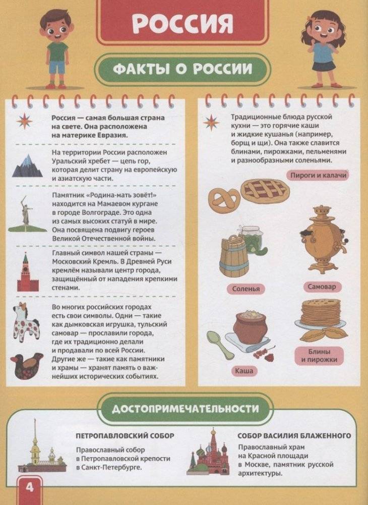 Активити Атлас. Путешествие вокруг света (с наклейками) фото книги 6