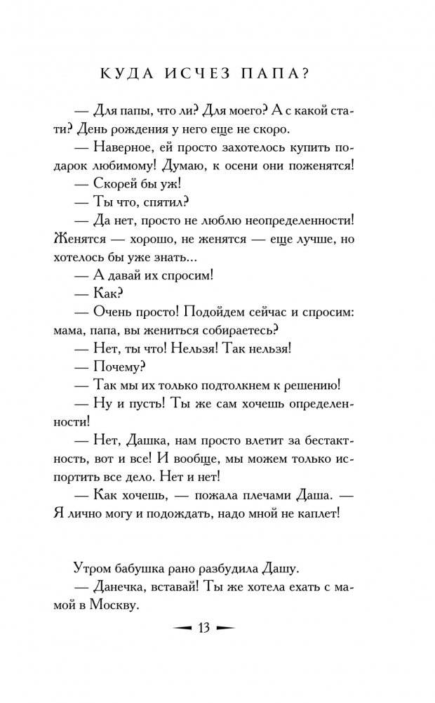 Куда исчез папа? фото книги 25