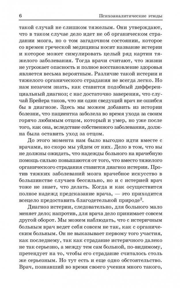 Психоаналитические этюды фото книги 5