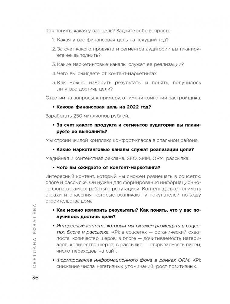 Экспертный контент в маркетинге. Как приносить пользу клиенту, завоевывать его доверие и повышать свои продажи фото книги 37