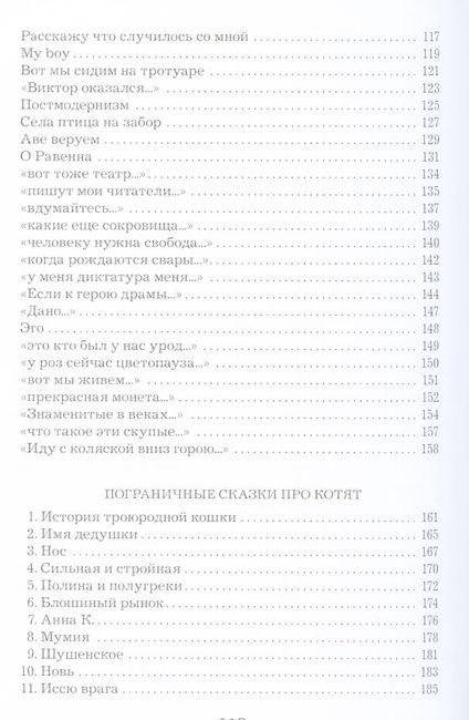 Пограничные сказки про котят фото книги 4