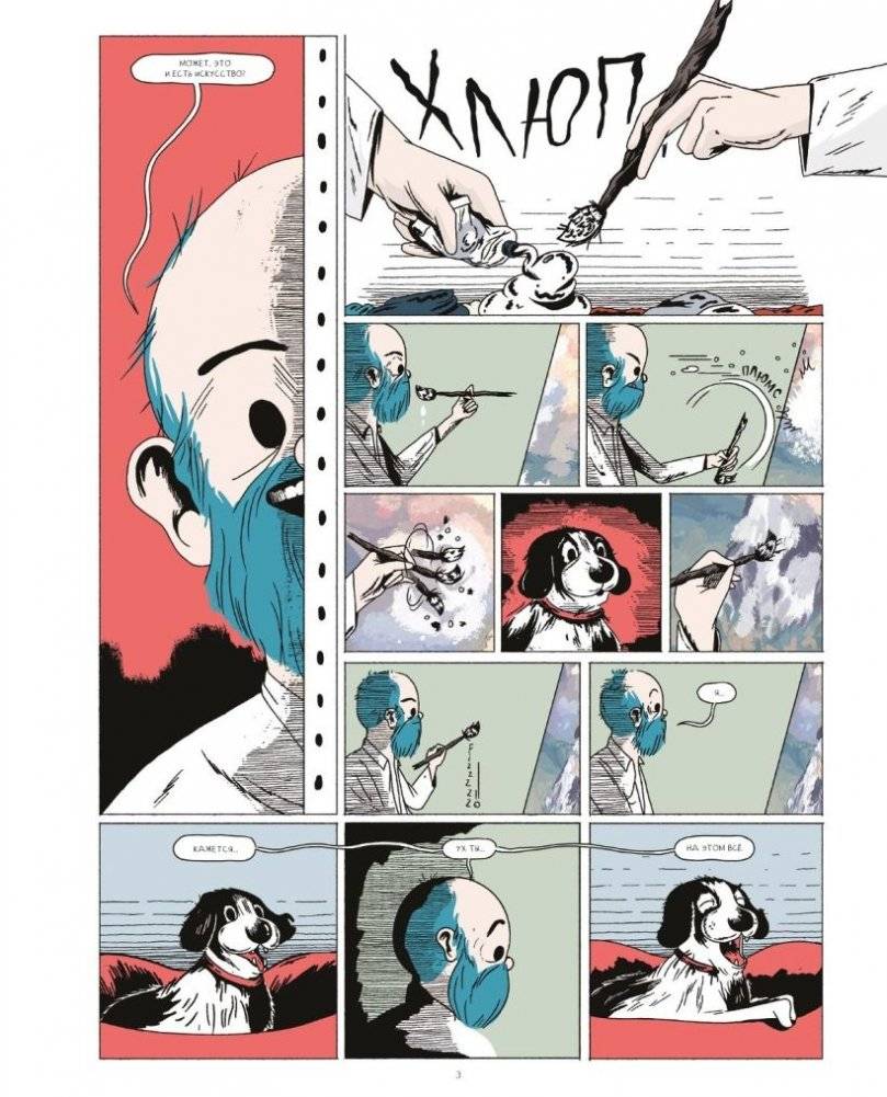 Некропёс фото книги 4
