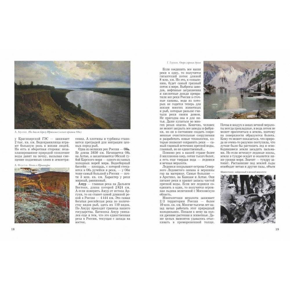 Природа России фото книги 4