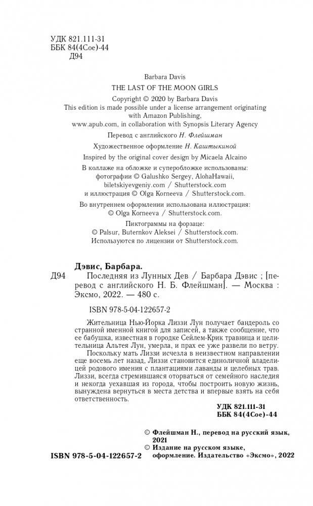 Последняя из Лунных Дев фото книги 5