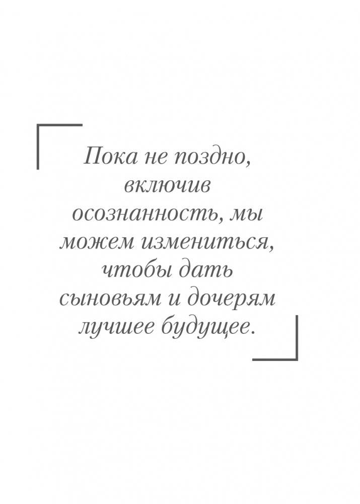 Ненавредители. Как стать счастливым родителем счастливого ребенка фото книги 30