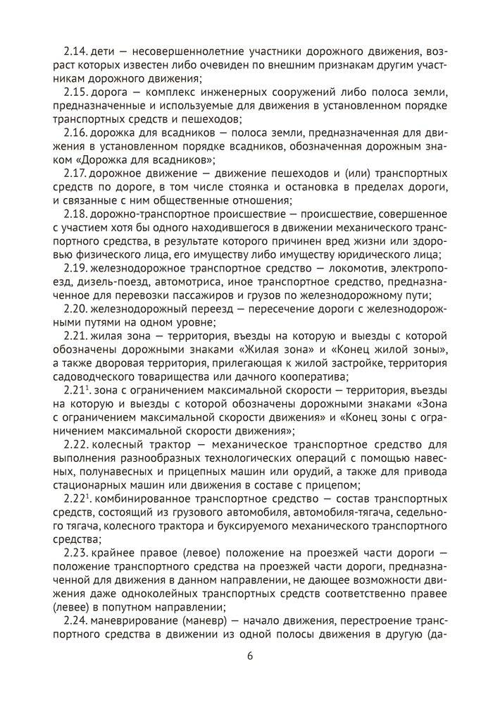 Правила дорожного движения Республики Беларусь фото книги 5