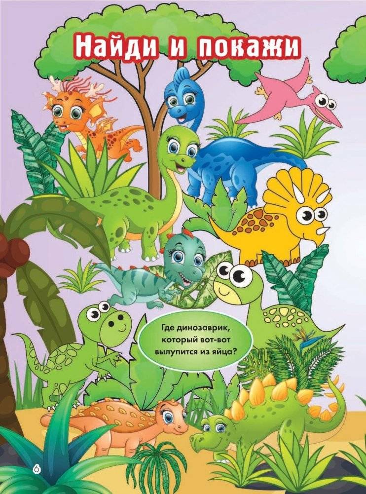 Динозавры фото книги 7