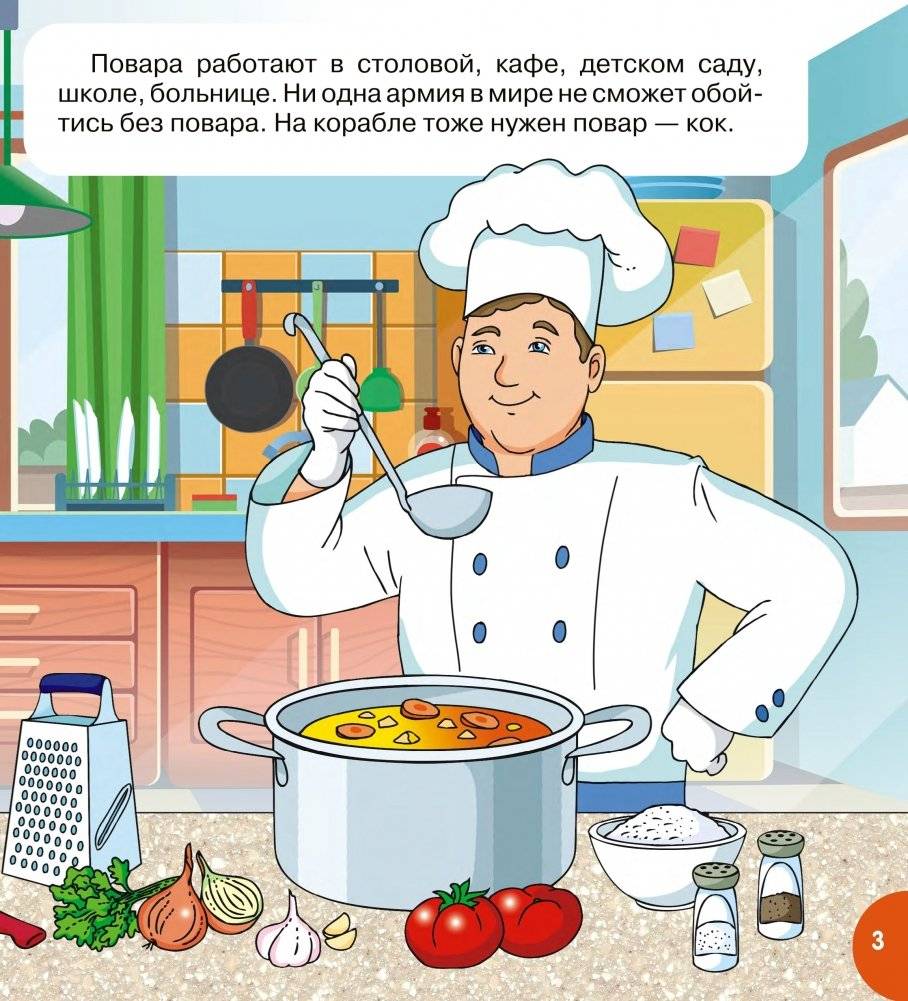 Кто еду готовит нам? фото книги 3