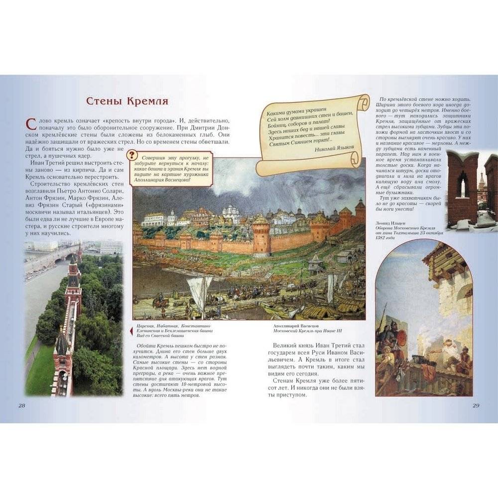 Прогулки по Москве фото книги 3