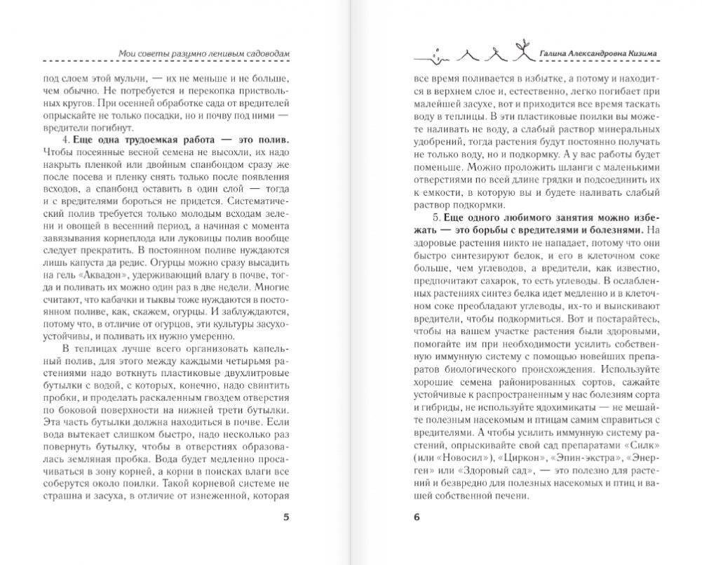 Дачный путеводитель. Шпаргалка на все сезоны фото книги 3