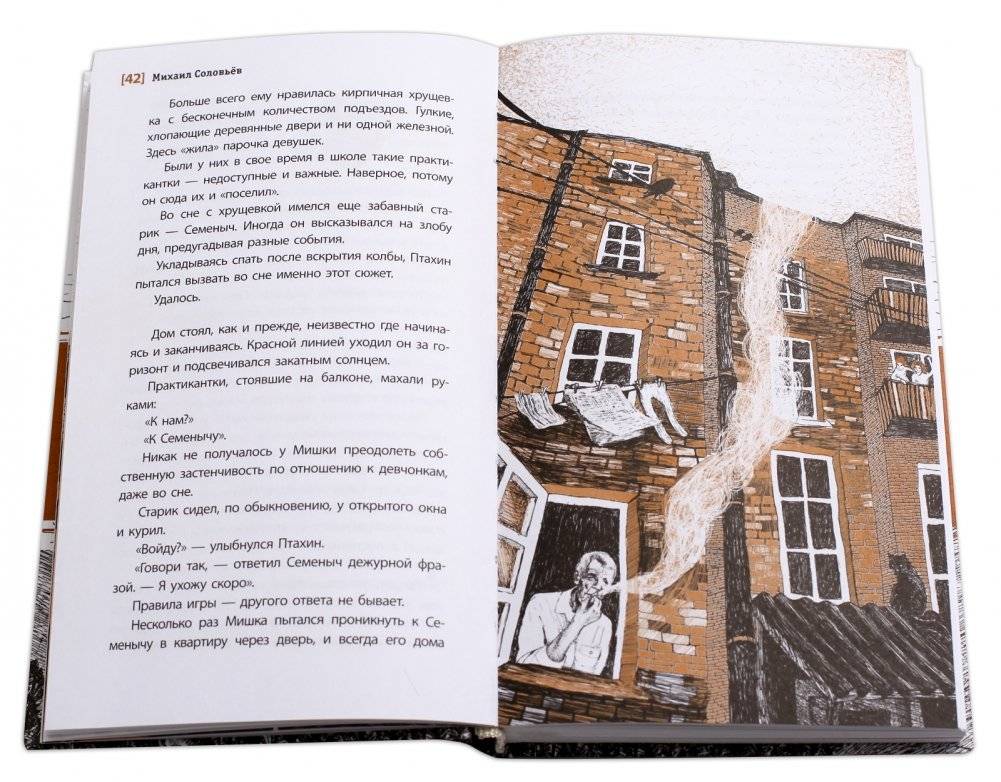 Переход. Повесть фото книги 3