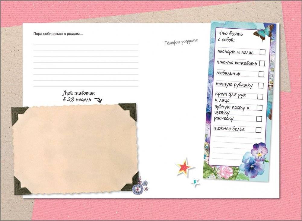 Я - мама. Дневник для записей и фотографий фото книги 4