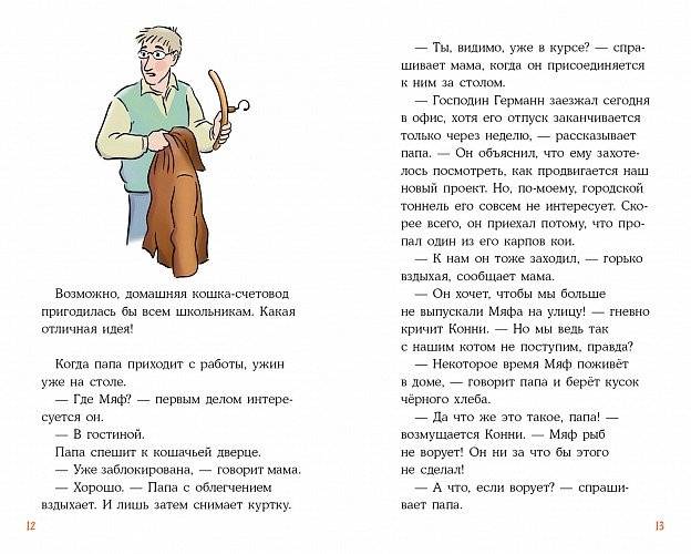 Детектив Конни и тайна белого карпа фото книги 2