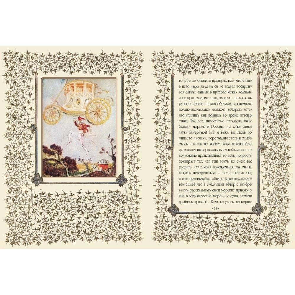 Чудесные приключения барона Мюнхгаузена, рассказанные дедушкою своим внукам фото книги 7
