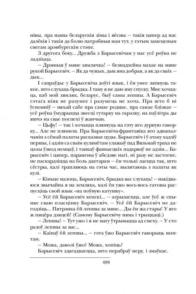 Агнявыя дарогі да Перамогі фото книги 4