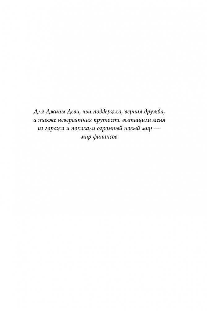 НЕ НОЙ. Вековая мудрость, которая гласит: хватит жаловаться, пора становиться богатым фото книги 3